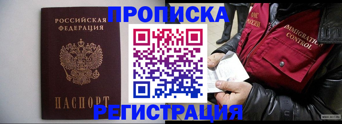 прописка штамп в Кировграде